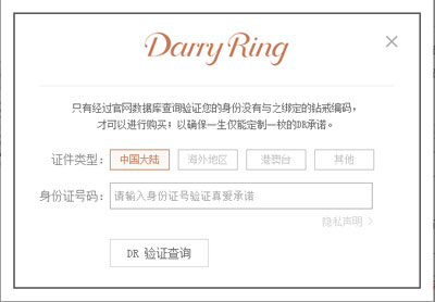 4,填写真爱协议,表明自己唯一的一枚dr钻戒(darry ring)赠予了所爱