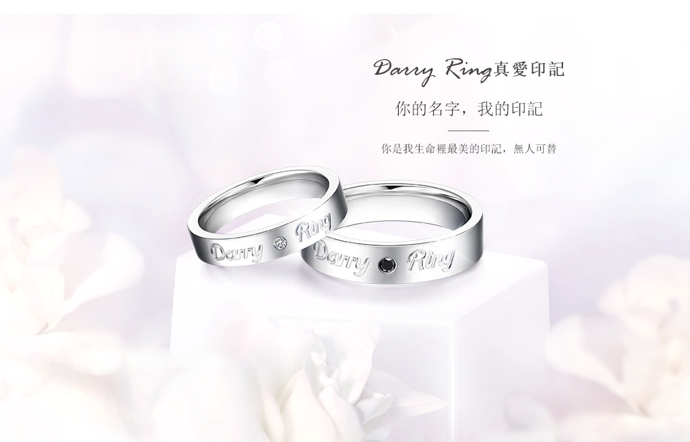Darry-Ring真愛印記-繁體pc_0 (1).jpg
