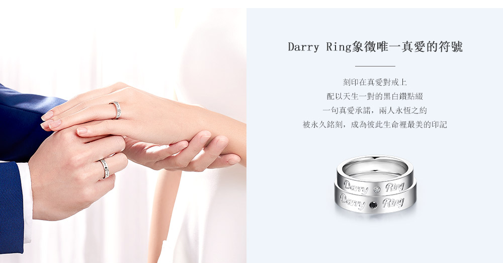Darry-Ring真愛印記-繁體pc (2).jpg