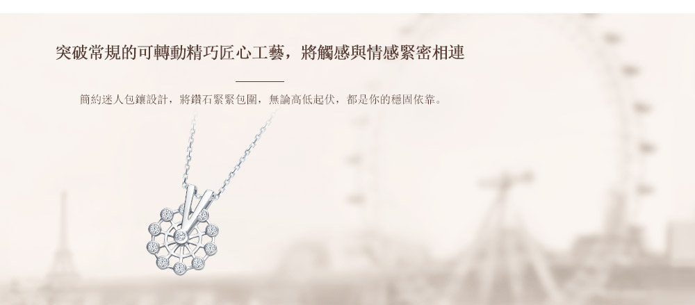 DR-Pairs系列-幸福摩天轮-简奢款套链-繁体pc (3).jpg
