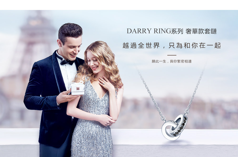 DARRY-RING系列-奢华款套链-繁体pc (1).jpg