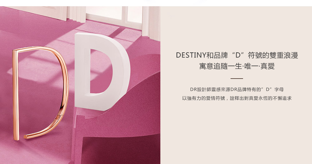 D-DESTINY系列-經典款-手鐲-繁體pc (2).jpg