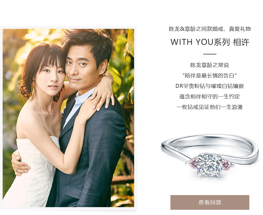 陈龙章龄之佩戴dr钻戒陪伴是最长情的告白