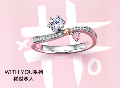 dr with you系列粉钻:见证一生浪漫真爱 - dr钻戒官网