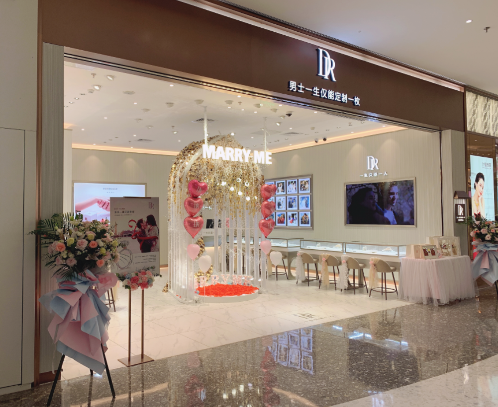 dr钻戒顺德美的悦然广场店介绍