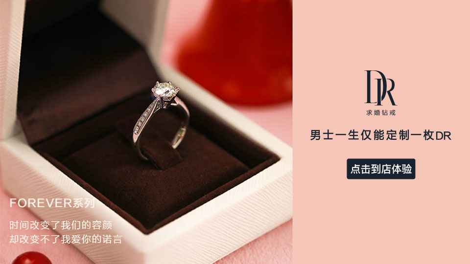 dr钻戒 男士一生仅能定制一枚
