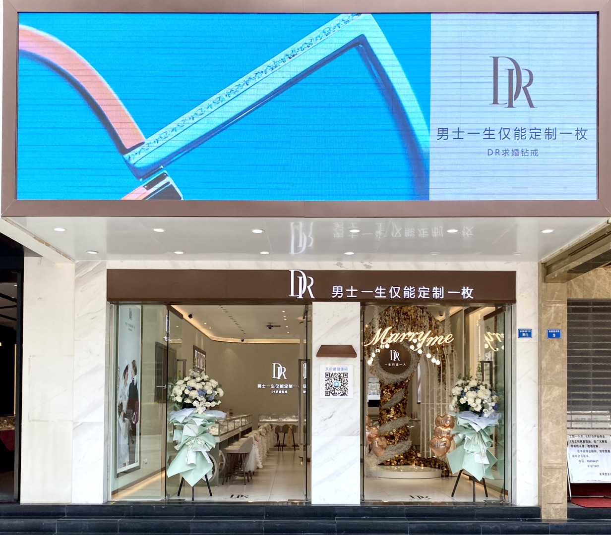 成都dr鑽戒實體店門店地址-成都中山廣場春熙店在哪裡