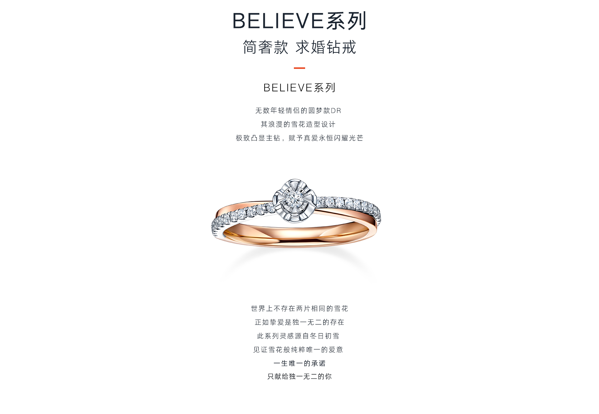 dr钻戒believe系列 简奢款 求婚钻戒