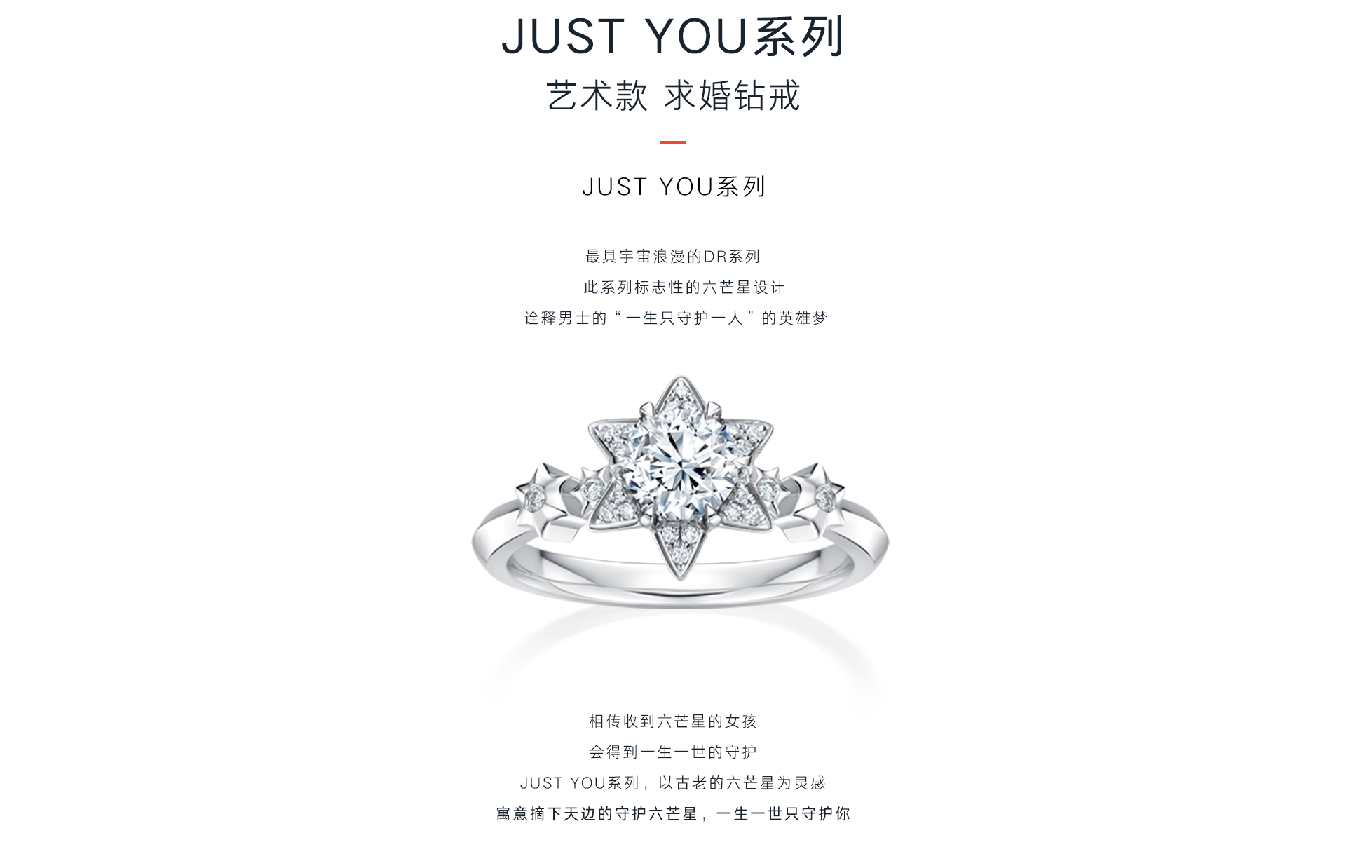 justyou系列简奢款求婚钻戒wj0278